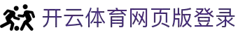 开云体育(kaiyun)中国官方网站-kaiyun登录入口