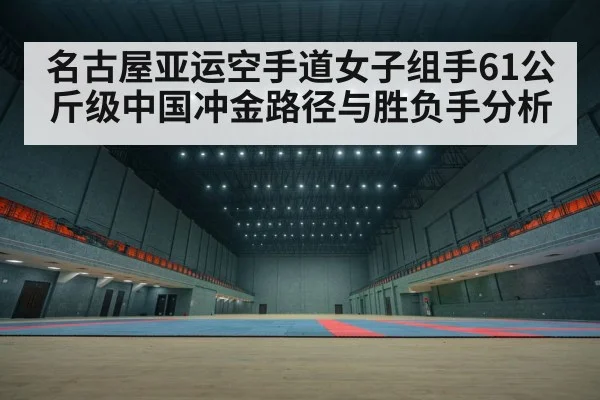 karate competition arena